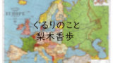 読書感想文にもおすすめ パール バック 大地 二 効能は生命力の再生 あらすじ 時代背景 天気雨の中を散歩